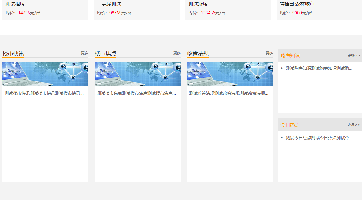 找房網頁面設計效果圖