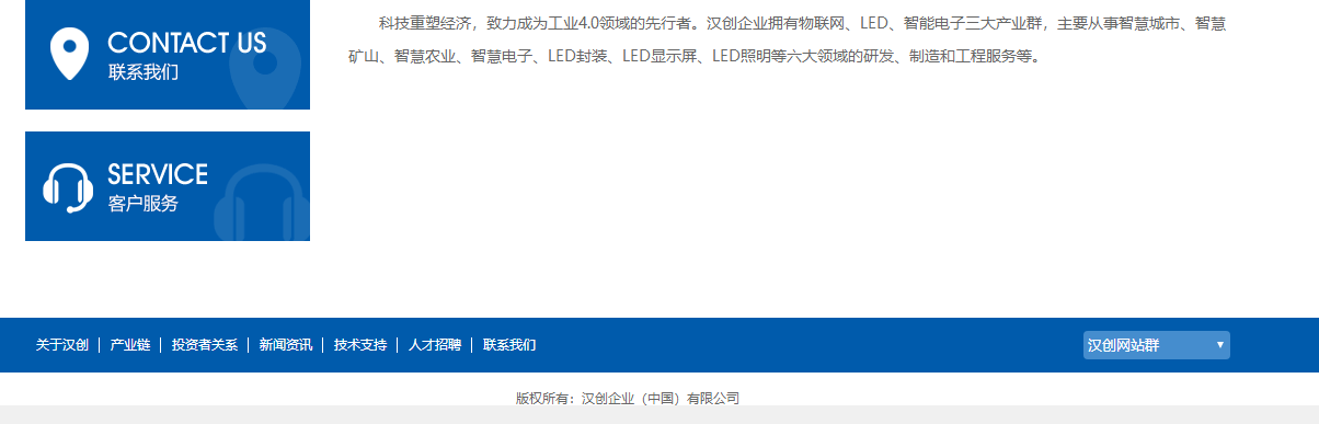 漢創頁面設計效果圖