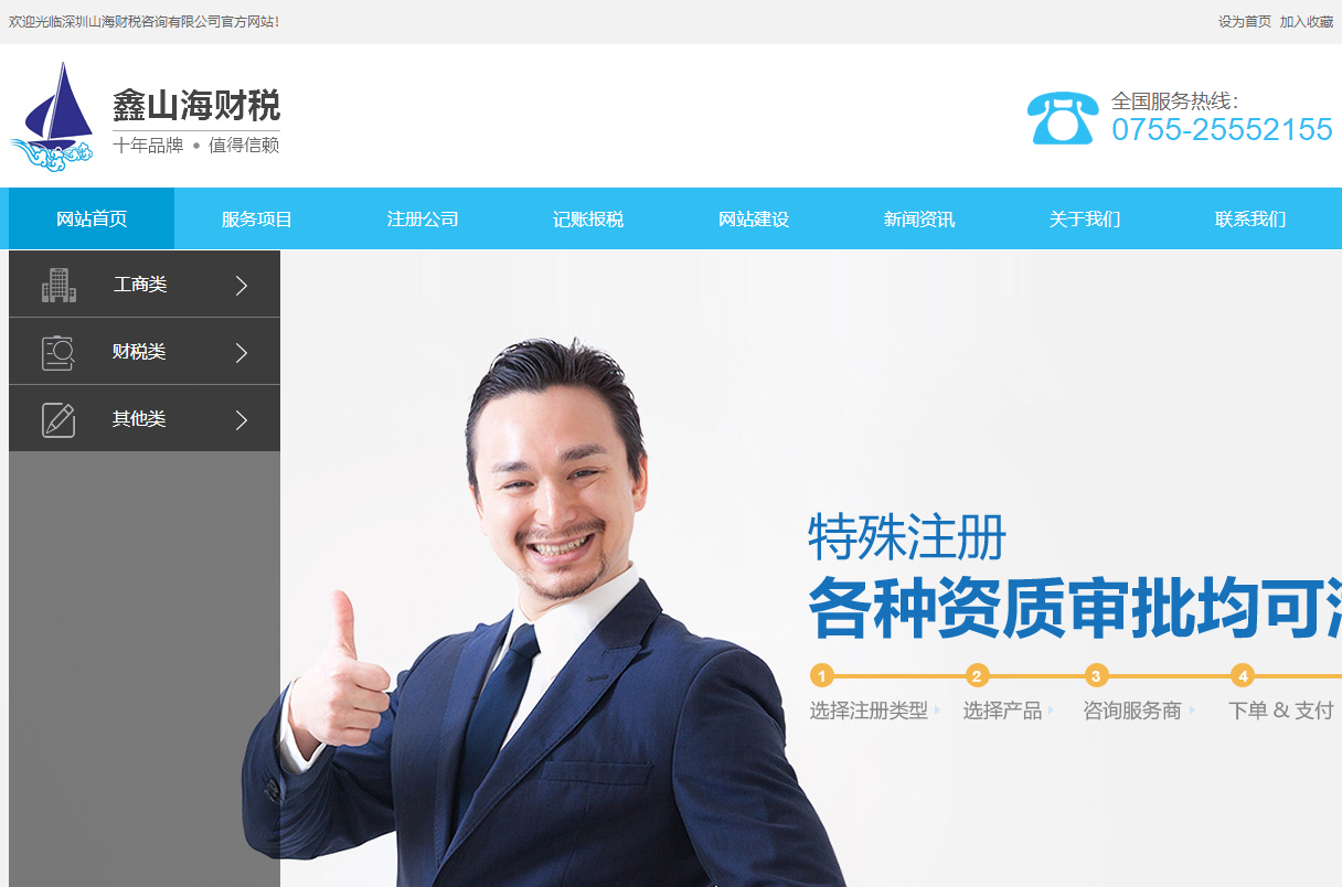 山海財(cái)稅頁(yè)面設(shè)計(jì)效果圖