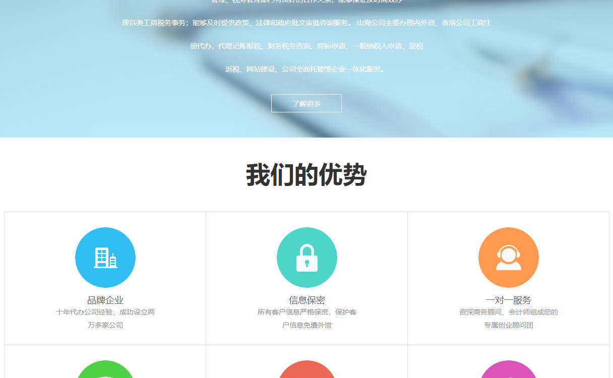 山海財(cái)稅頁(yè)面設(shè)計(jì)效果圖