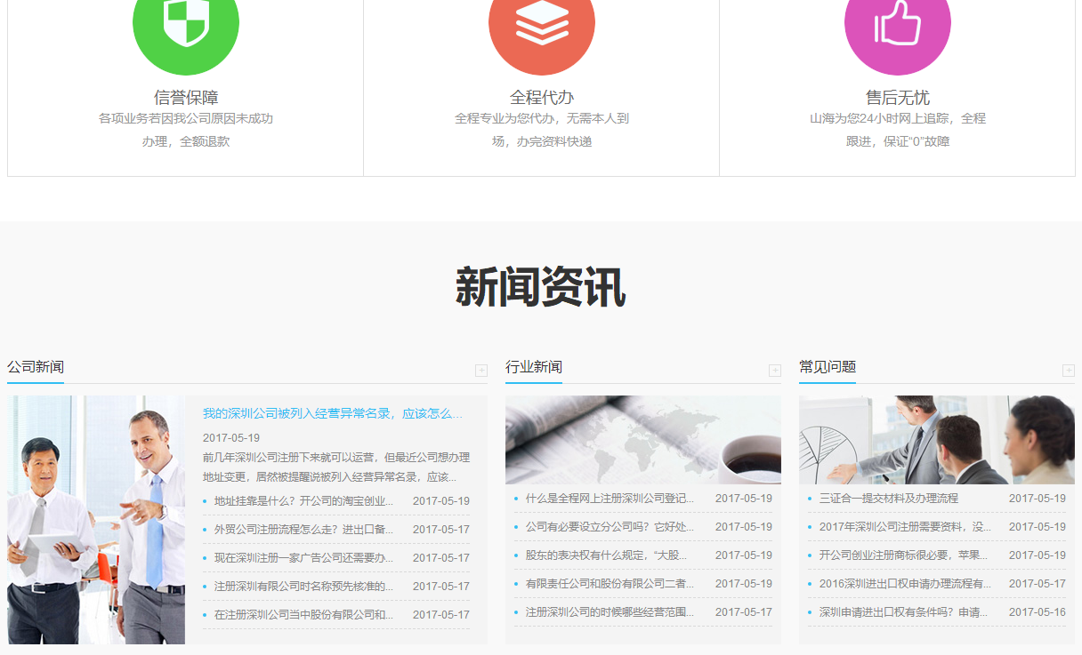 山海財(cái)稅頁(yè)面設(shè)計(jì)效果圖