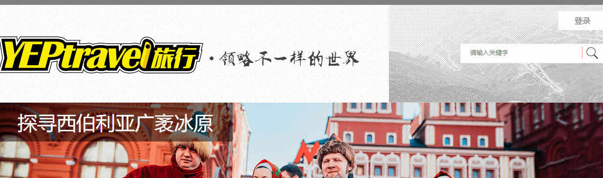 YEP旅游頁面設計效果圖