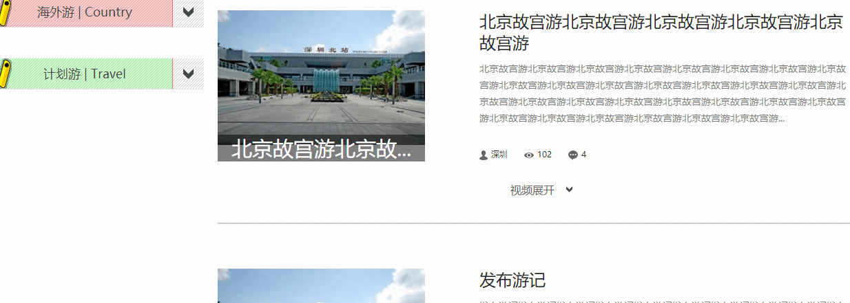 YEP旅游頁面設計效果圖