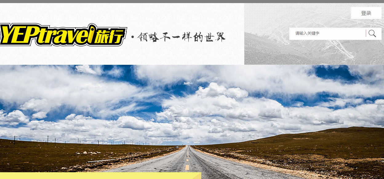 YEP旅游頁面設計效果圖