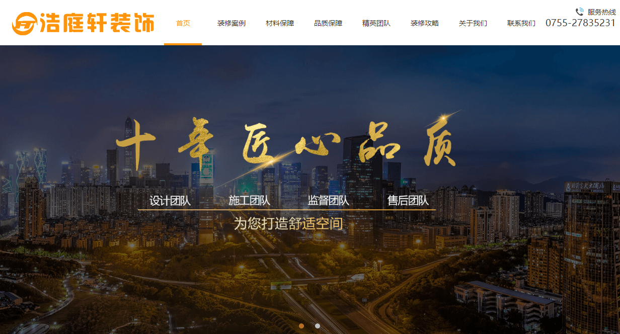 浩庭軒頁面設計效果圖