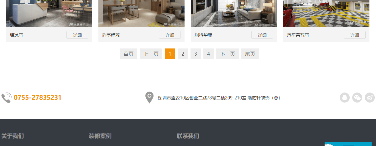 浩庭軒頁面設計效果圖