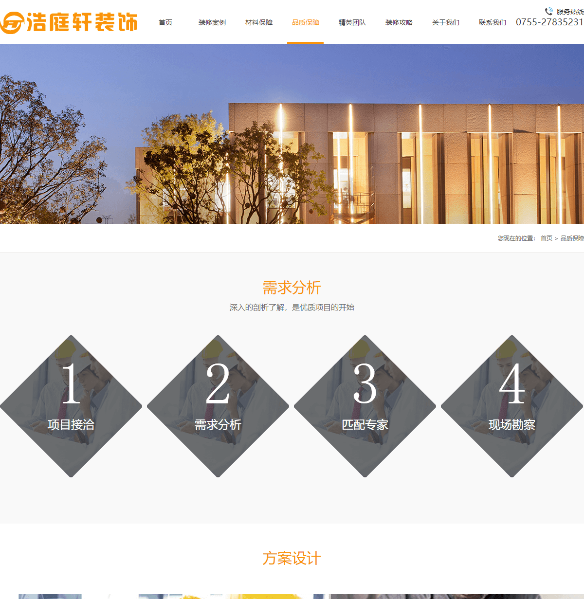 浩庭軒頁面設計效果圖