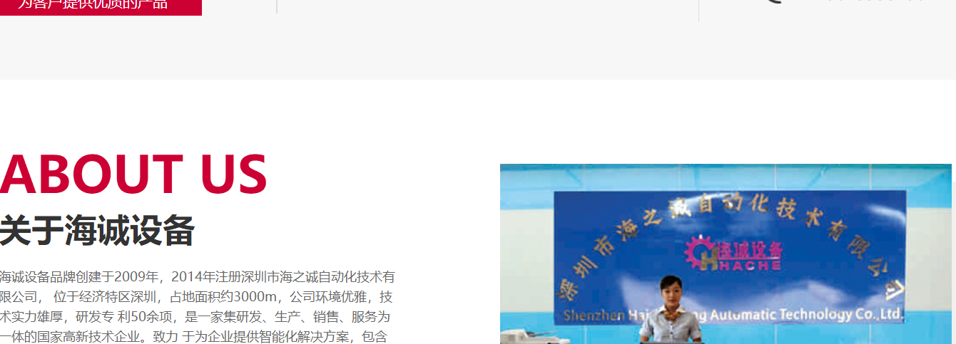 海城設備頁面設計效果圖