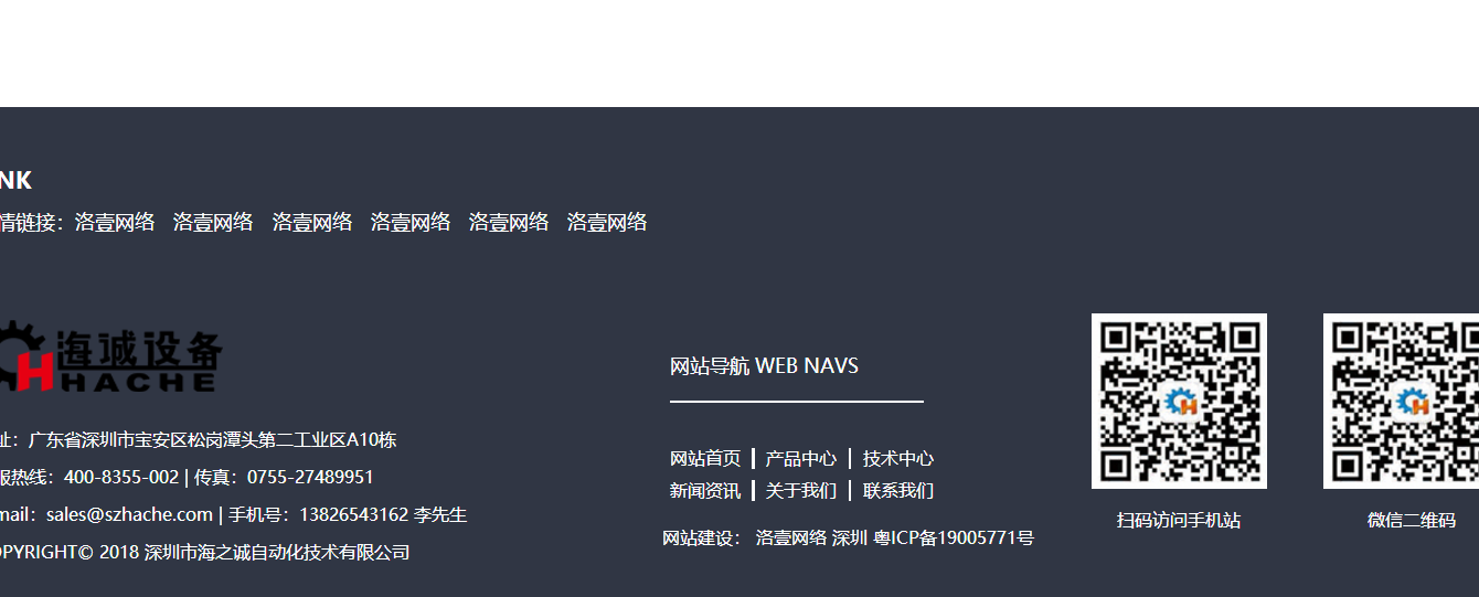 海城設備頁面設計效果圖