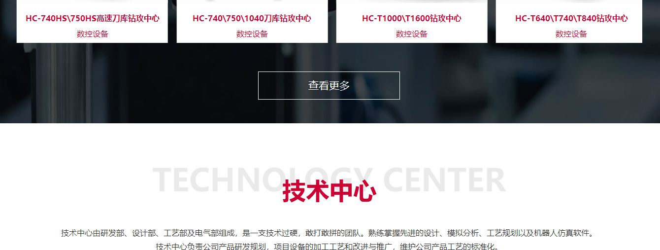 海城設備頁面設計效果圖