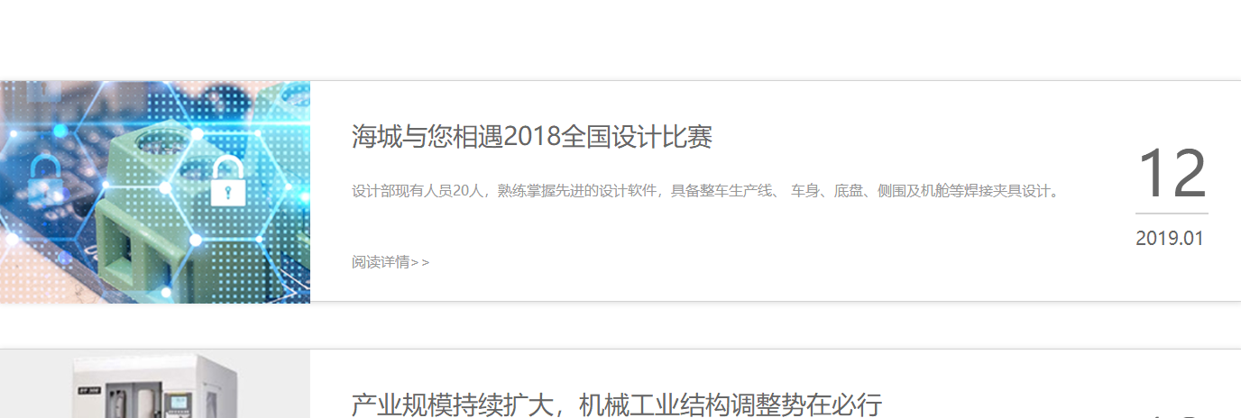 海城設備頁面設計效果圖