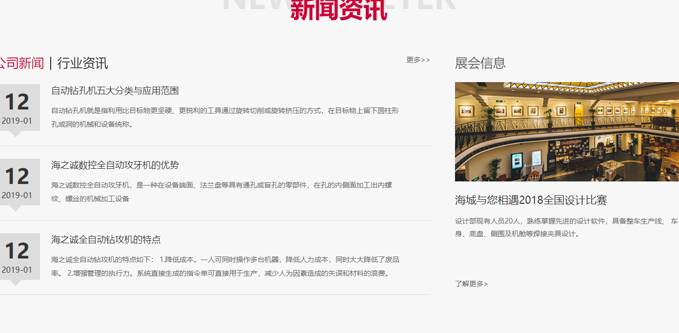海城設備頁面設計效果圖