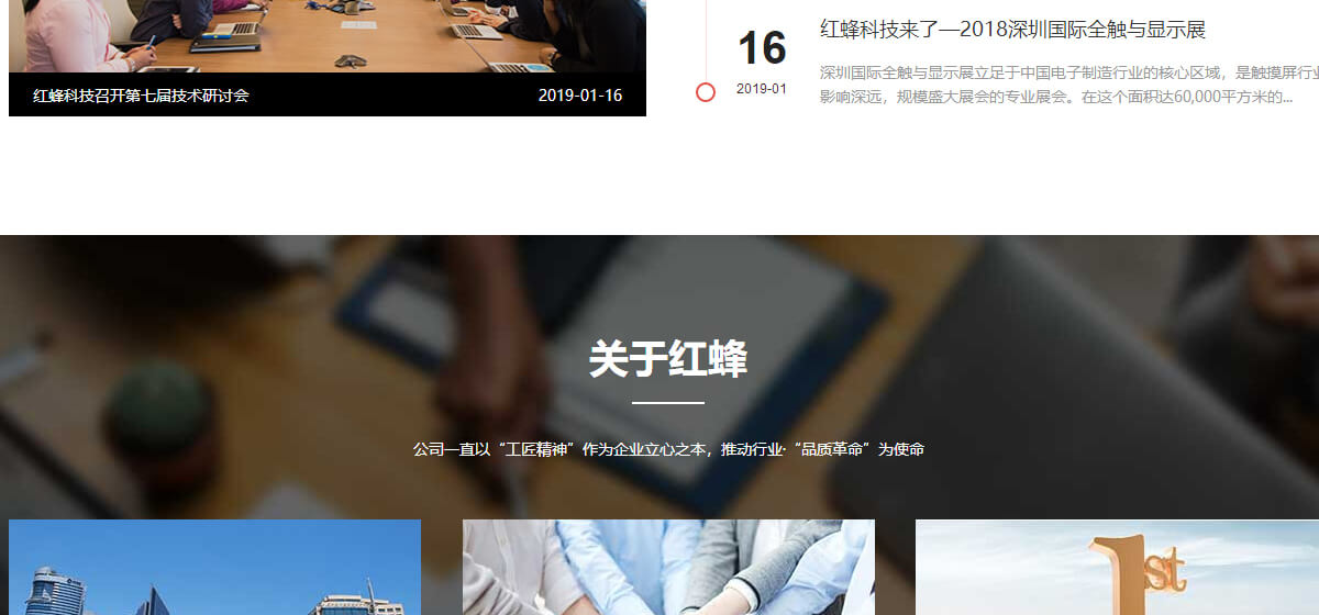 前海紅蜂頁面設計效果圖