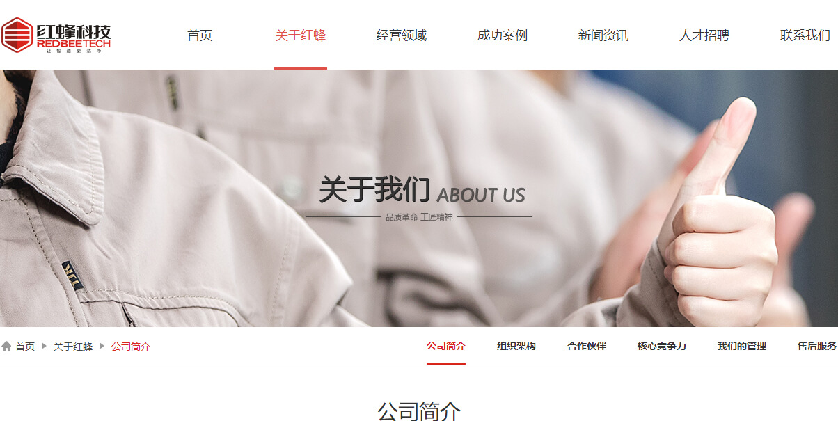 前海紅蜂頁面設計效果圖