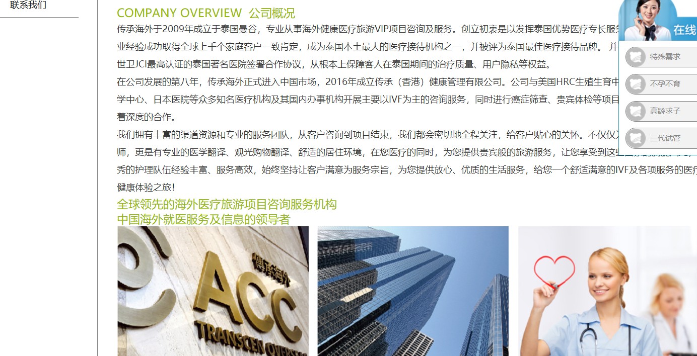傳承海外頁面設計效果圖
