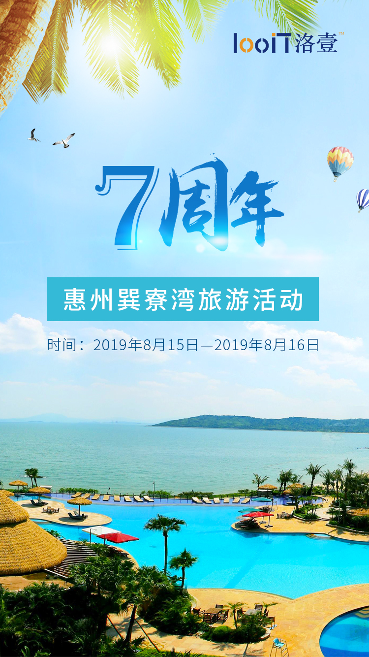 洛壹網(wǎng)絡(luò)七周年