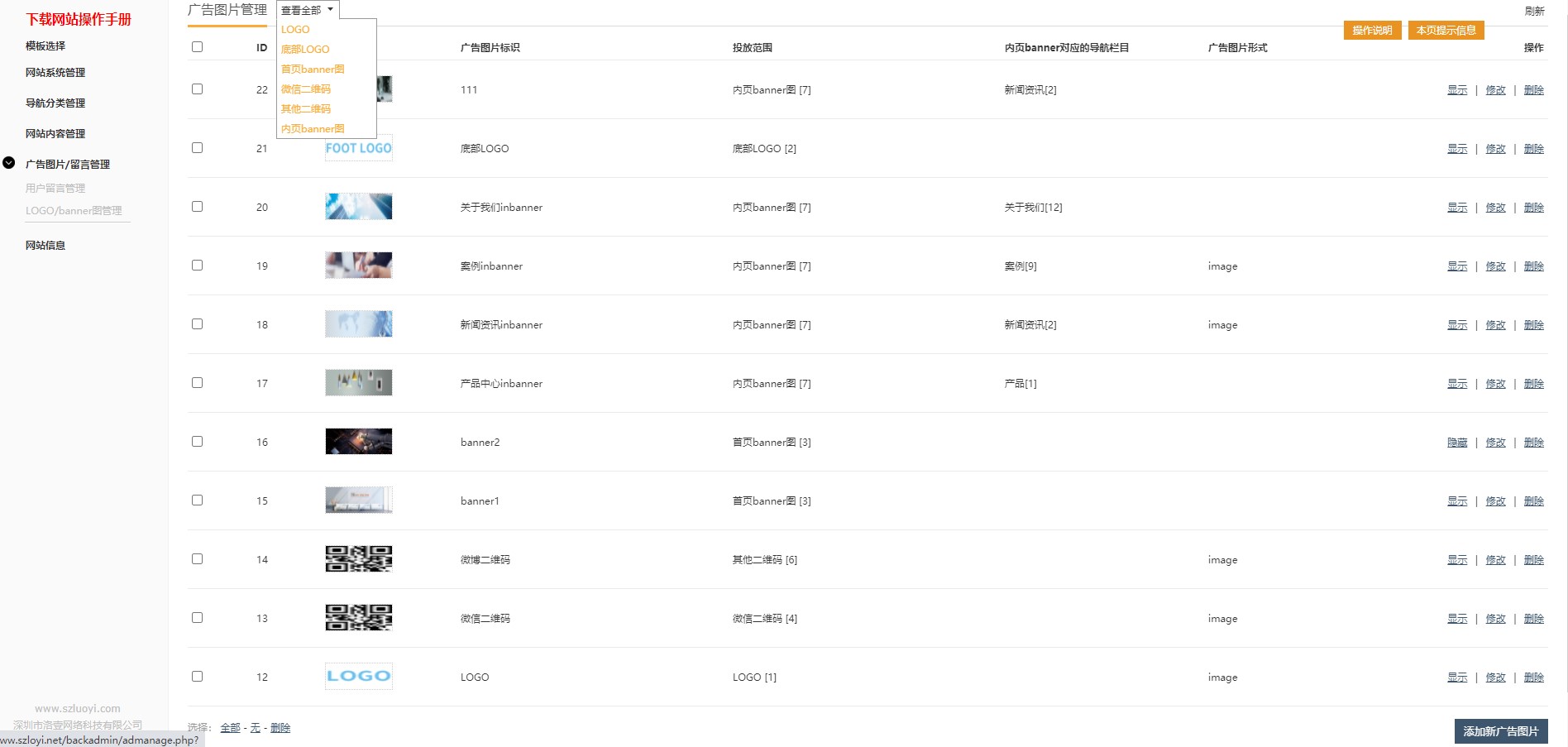 廣告圖片、留言管理概要