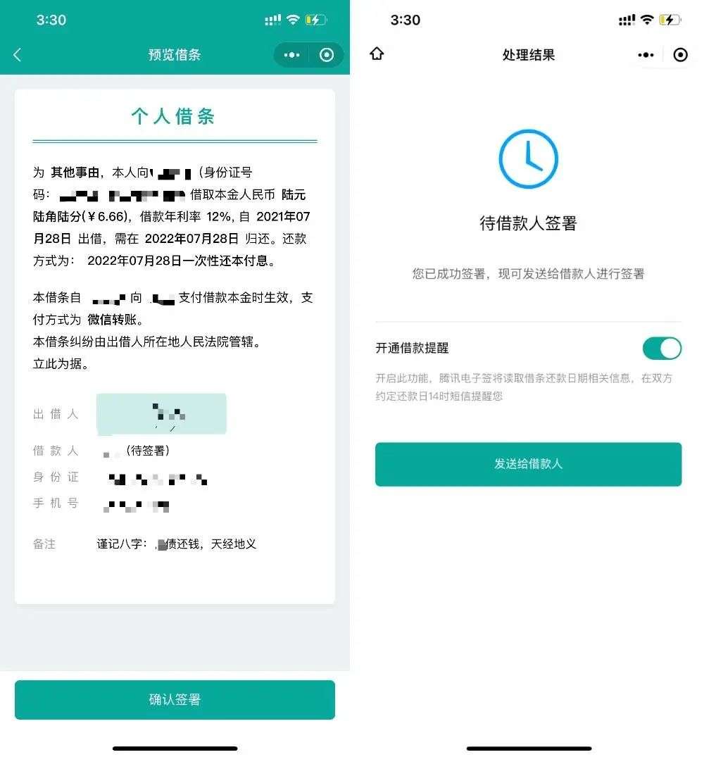 微信上線強力新功能，專治欠債不還！