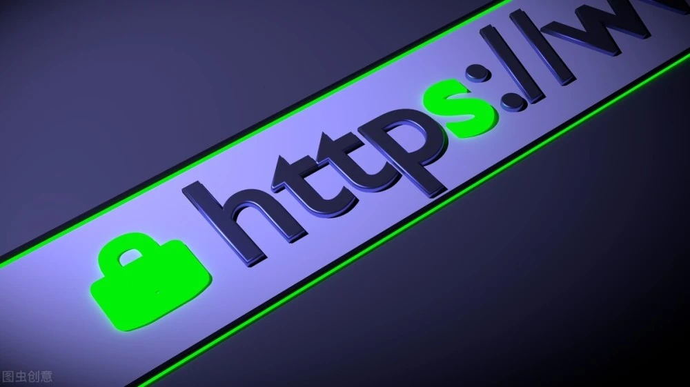 為什么我們的網站需要使用HTTPS協議？