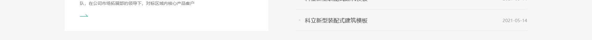 科立新型裝配式建筑模板_響應式網站制作_深圳網站建設