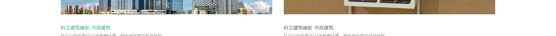 科立新型裝配式建筑模板_響應式網站制作_深圳網站建設