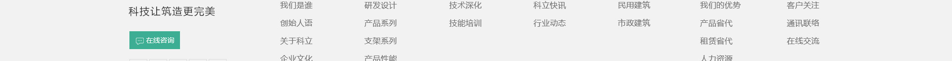 科立新型裝配式建筑模板_響應式網站制作_深圳網站建設
