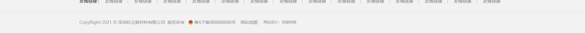 科立新型裝配式建筑模板_響應式網站制作_深圳網站建設