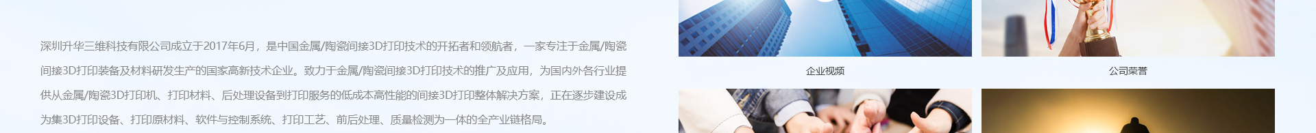 3D打印行業案例_網站建設公司_深圳網站開發_響應式網站建設案例