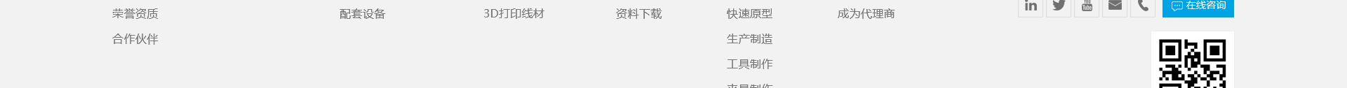 3D打印行業案例_網站建設公司_深圳網站開發_響應式網站建設案例