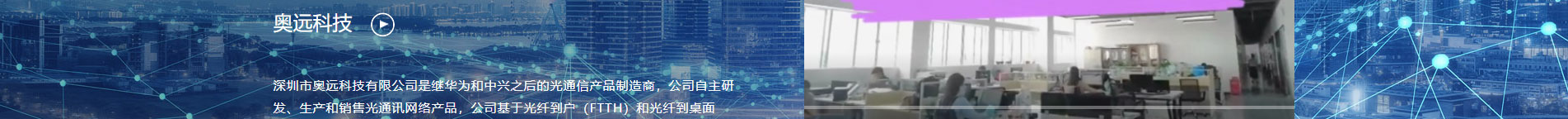 奧遠科技_公司網站建設_企業網站建設_深圳網站設計
