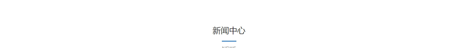 消防行業_公司網站建設_企業網站建設_網站制作公司