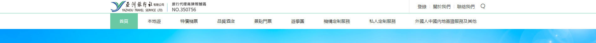 旅游行業(yè)案例_網(wǎng)頁設(shè)計(jì)公司_網(wǎng)站設(shè)計(jì)公司_深圳網(wǎng)站制作