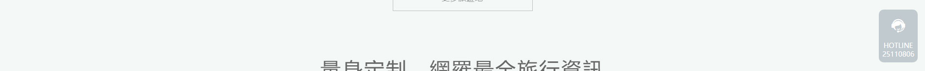 旅游行業(yè)案例_網(wǎng)頁設(shè)計(jì)公司_網(wǎng)站設(shè)計(jì)公司_深圳網(wǎng)站制作