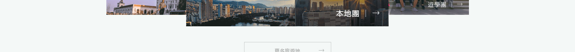 旅游行業(yè)案例_網(wǎng)頁設(shè)計(jì)公司_網(wǎng)站設(shè)計(jì)公司_深圳網(wǎng)站制作