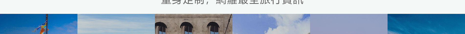 旅游行業(yè)案例_網(wǎng)頁設(shè)計(jì)公司_網(wǎng)站設(shè)計(jì)公司_深圳網(wǎng)站制作
