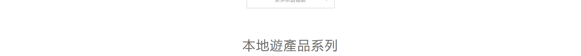 旅游行業(yè)案例_網(wǎng)頁設(shè)計(jì)公司_網(wǎng)站設(shè)計(jì)公司_深圳網(wǎng)站制作