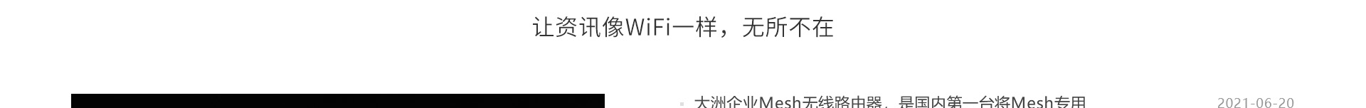 大洲超級Wi-Fi_無線網絡行業案例_高端網站建設_深圳網絡建設