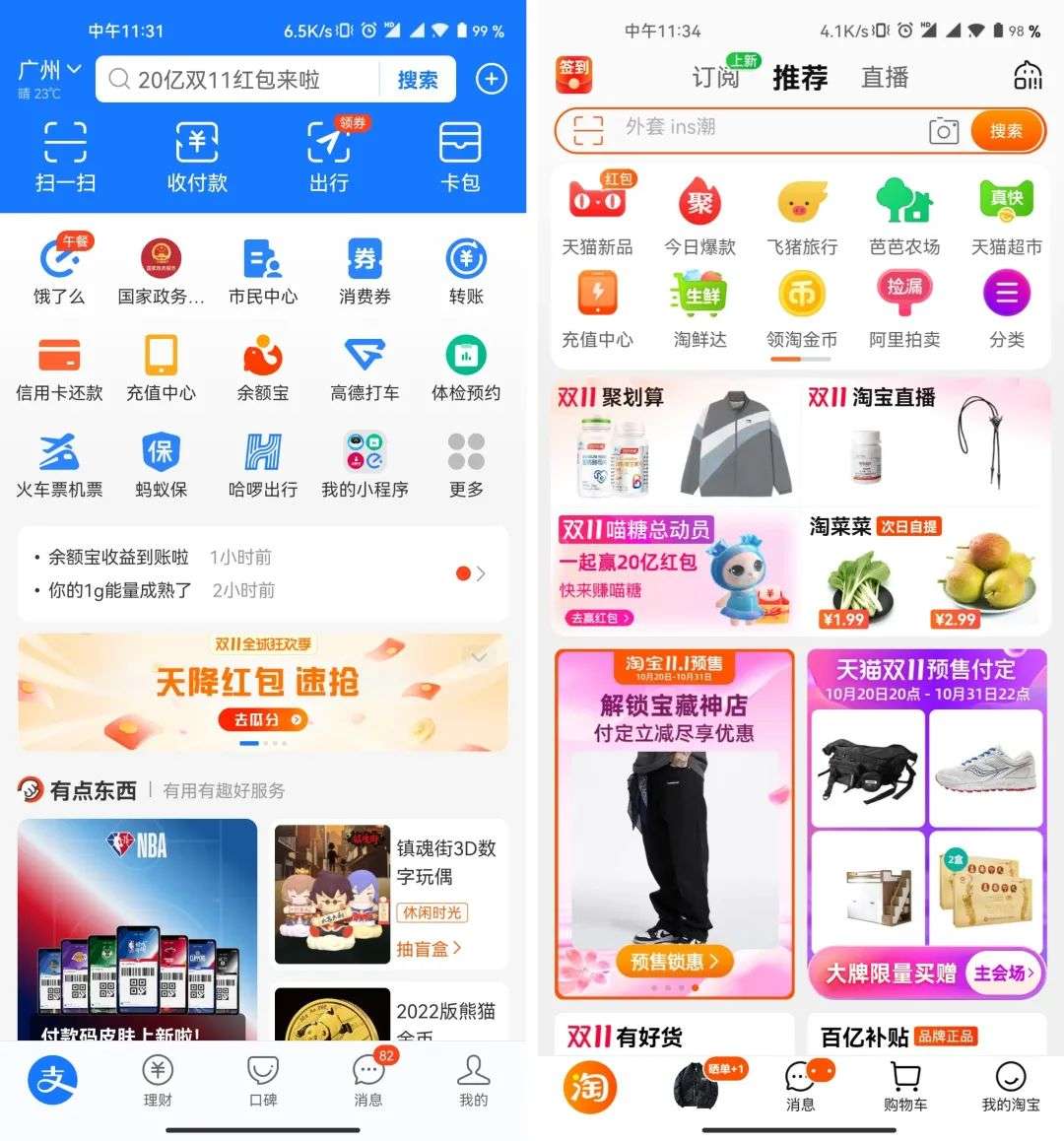 支付寶新功能，允許用戶對首頁進行精簡調整設置