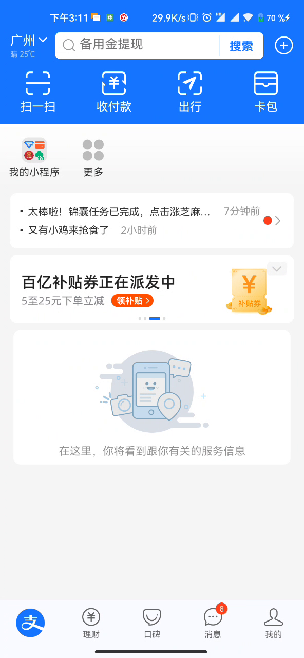 支付寶新功能，允許用戶對首頁進行精簡調整設置
