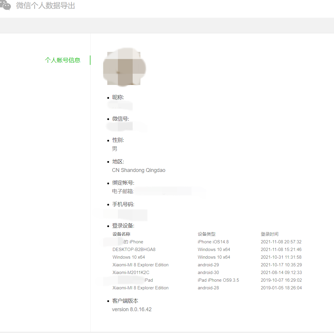  WeChat 支持導出個人數(shù)據(jù)，微信支持導出個人信息