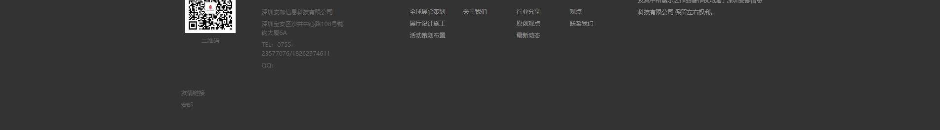 安郵展會活動策劃_國內外展覽舉辦_展廳設計搭建_展廳策劃行業案例