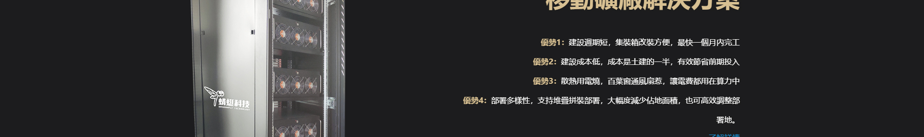 蜻蜓科技_區塊鏈礦業_挖礦解決方案_響應式網站案例