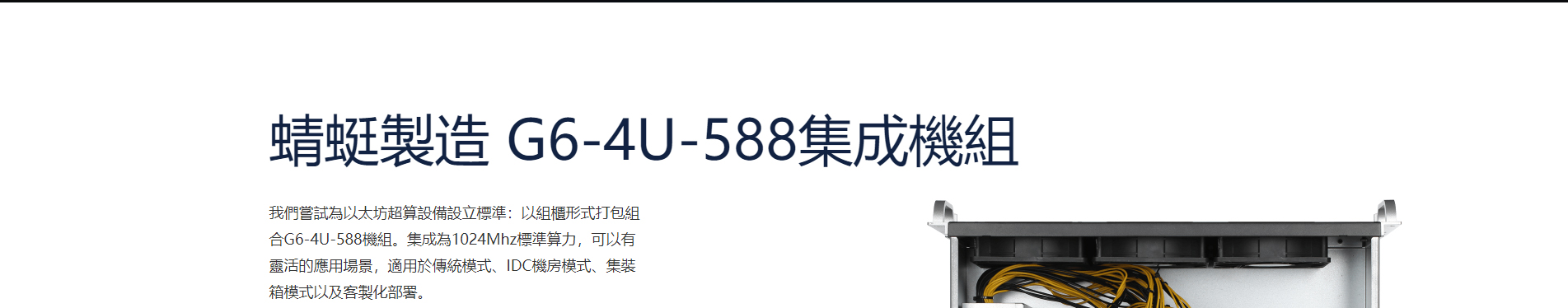 蜻蜓科技_區塊鏈礦業_挖礦解決方案_響應式網站案例