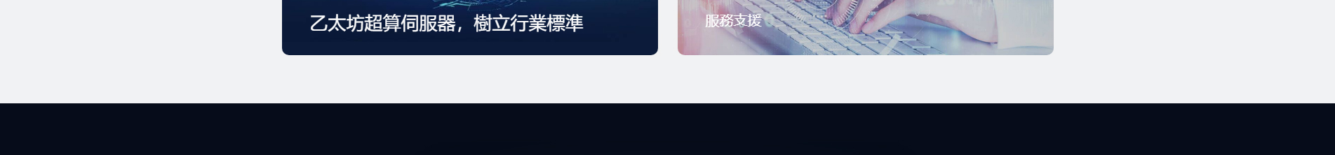 蜻蜓科技_區塊鏈礦業_挖礦解決方案_響應式網站案例