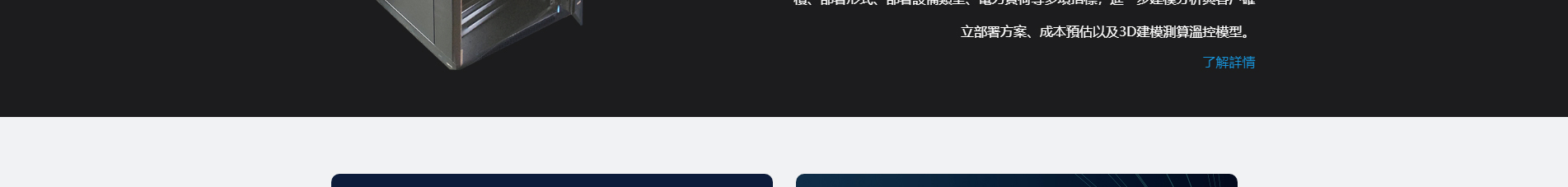 蜻蜓科技_區塊鏈礦業_挖礦解決方案_響應式網站案例