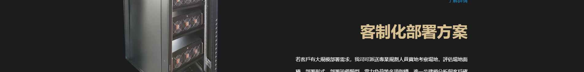 蜻蜓科技_區塊鏈礦業_挖礦解決方案_響應式網站案例