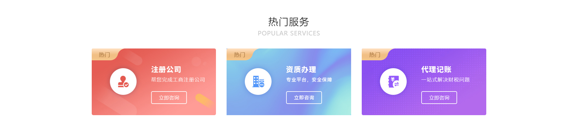 合泰企業咨詢服務_注冊公司_代理記賬_咨詢服務行業案例