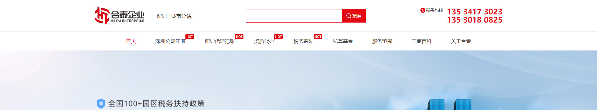 合泰企業咨詢服務_注冊公司_代理記賬_咨詢服務行業案例