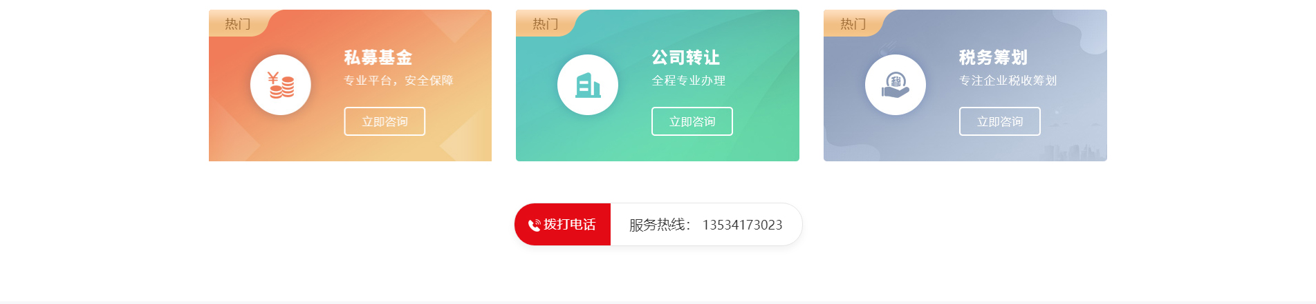 合泰企業咨詢服務_注冊公司_代理記賬_咨詢服務行業案例