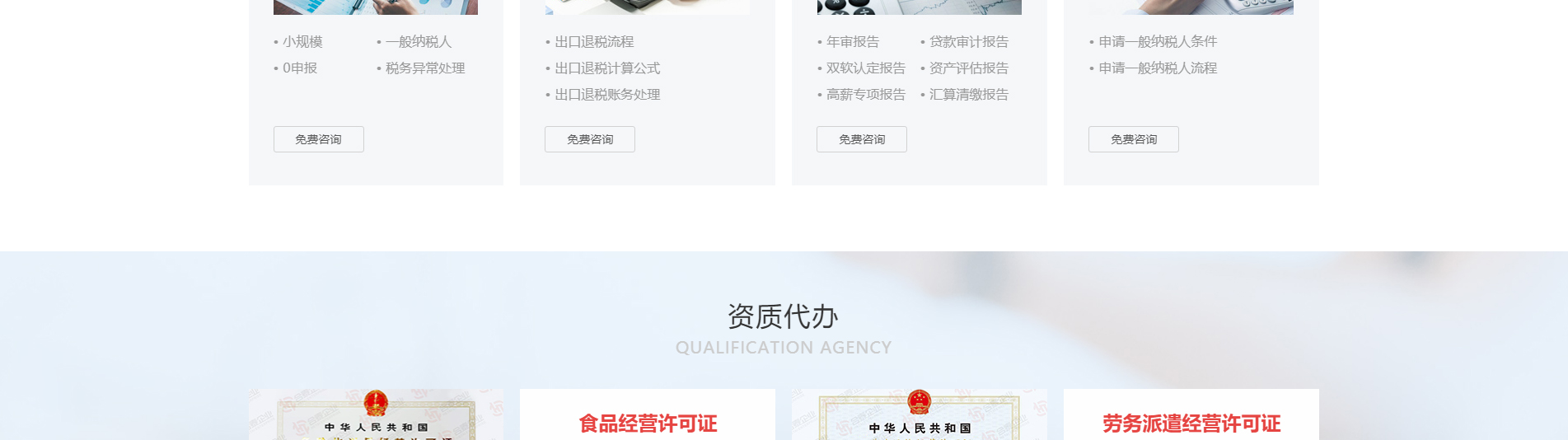 合泰企業咨詢服務_注冊公司_代理記賬_咨詢服務行業案例